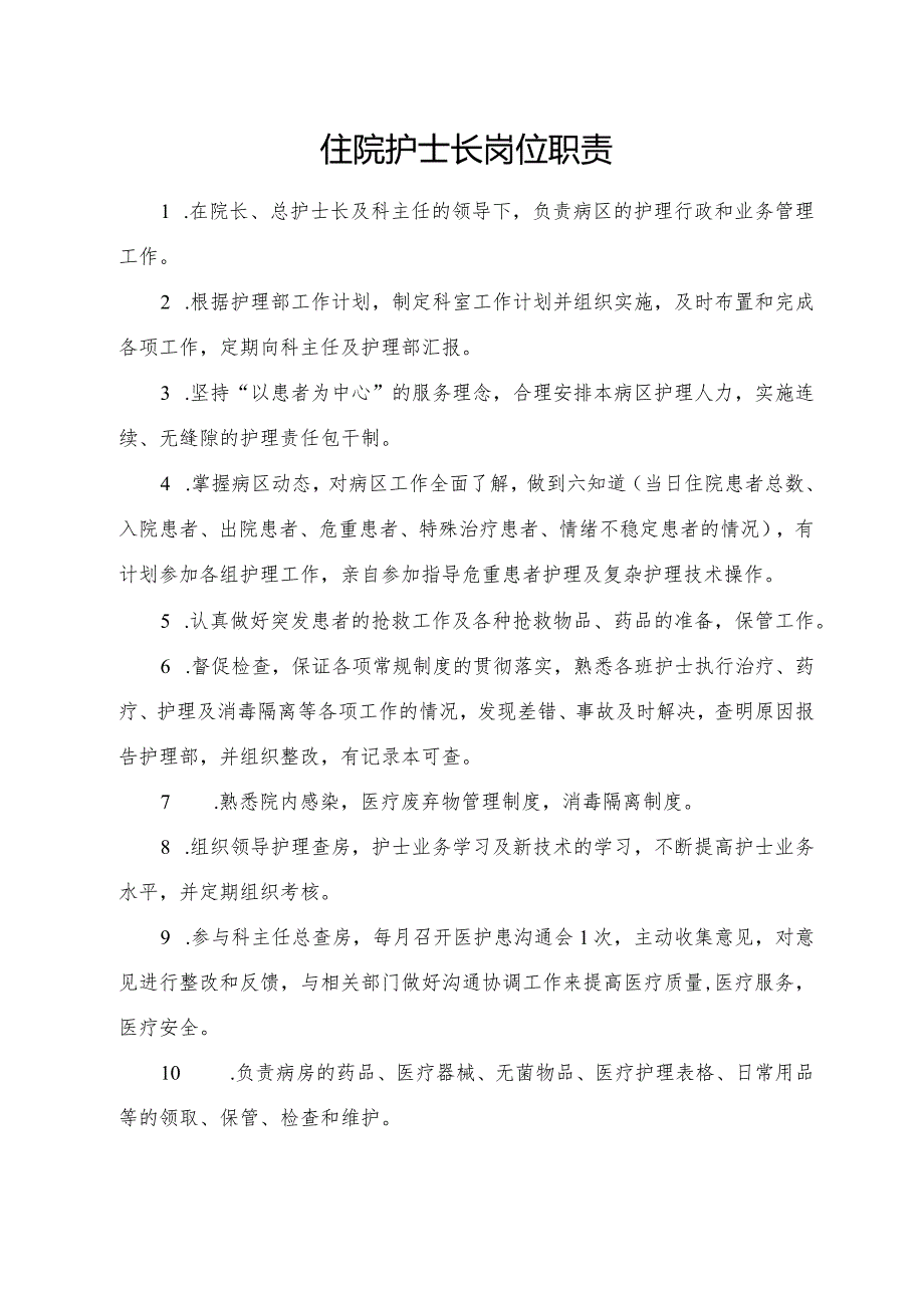 住院护士长岗位职责.docx_第1页