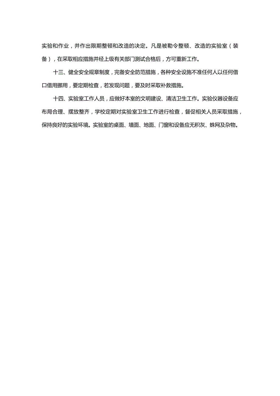 西南交通大学土木工程学院实验室安全与卫生管理制度.docx_第2页