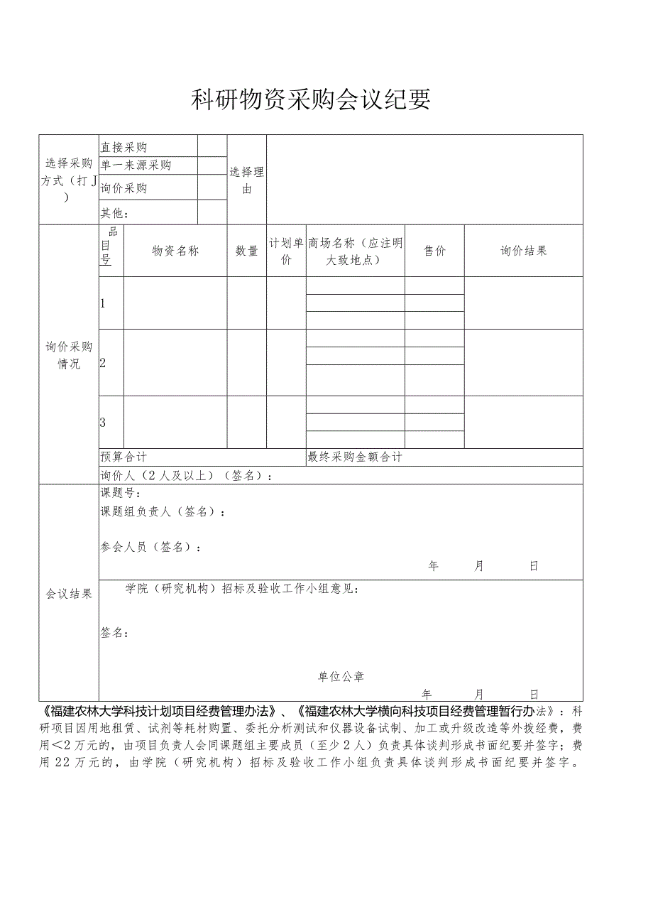 科研小额物资采购会议纪要.docx_第1页