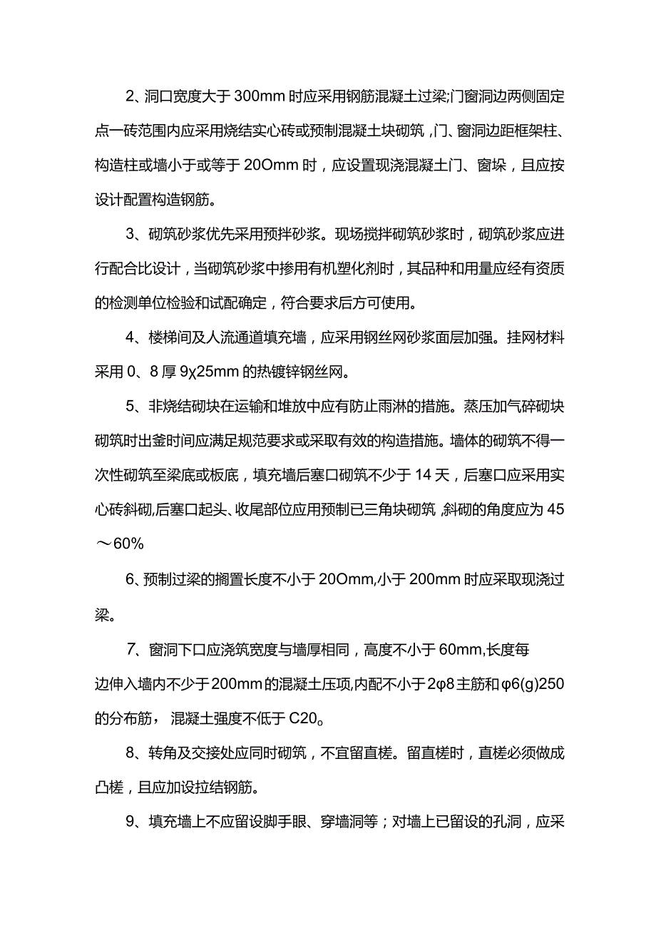 建筑工程地面开裂防治措施.docx_第3页