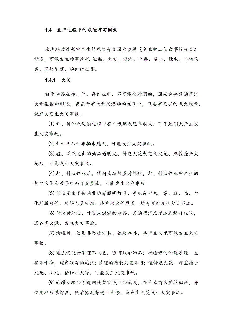 石化销售有限公司油库油品中毒窒息事故专项应急预案.docx_第2页