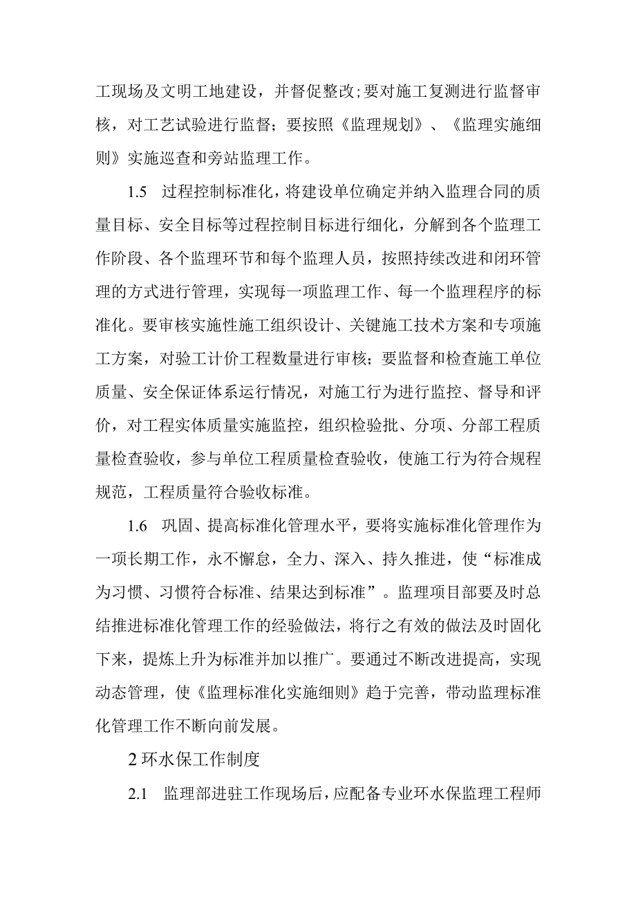 铁路客运专线四电工程监理项目标准化及环水保管理制度.docx_第2页