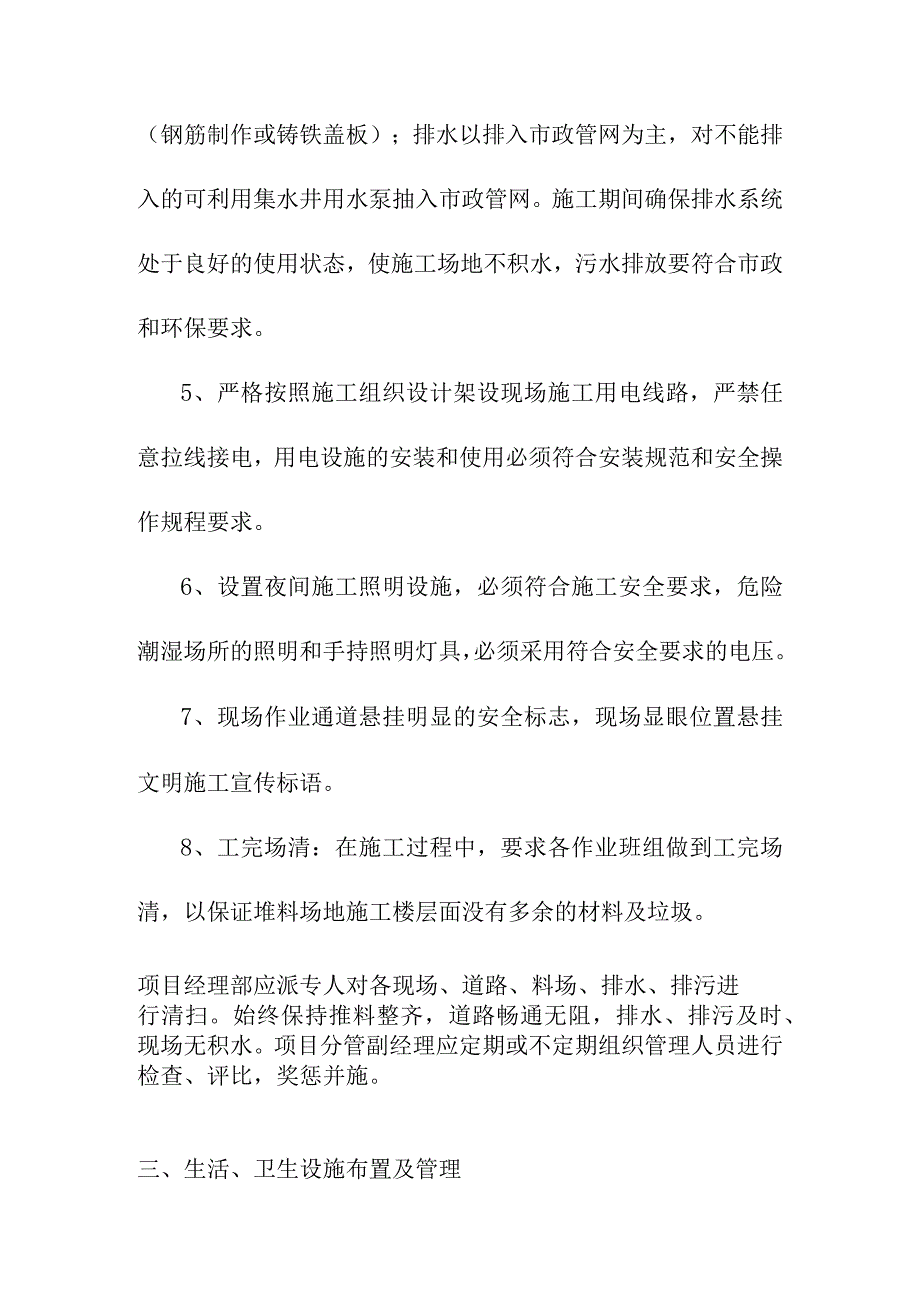 老年养护楼工程文明施工环境保护消防保证措施.docx_第2页