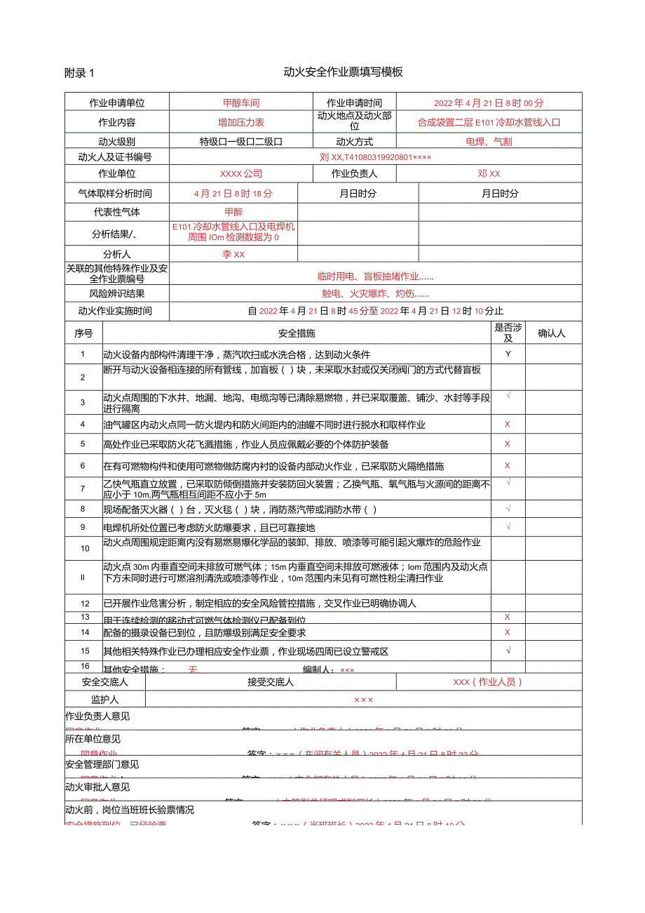 2024特殊作业票正确填写模板.docx_第1页