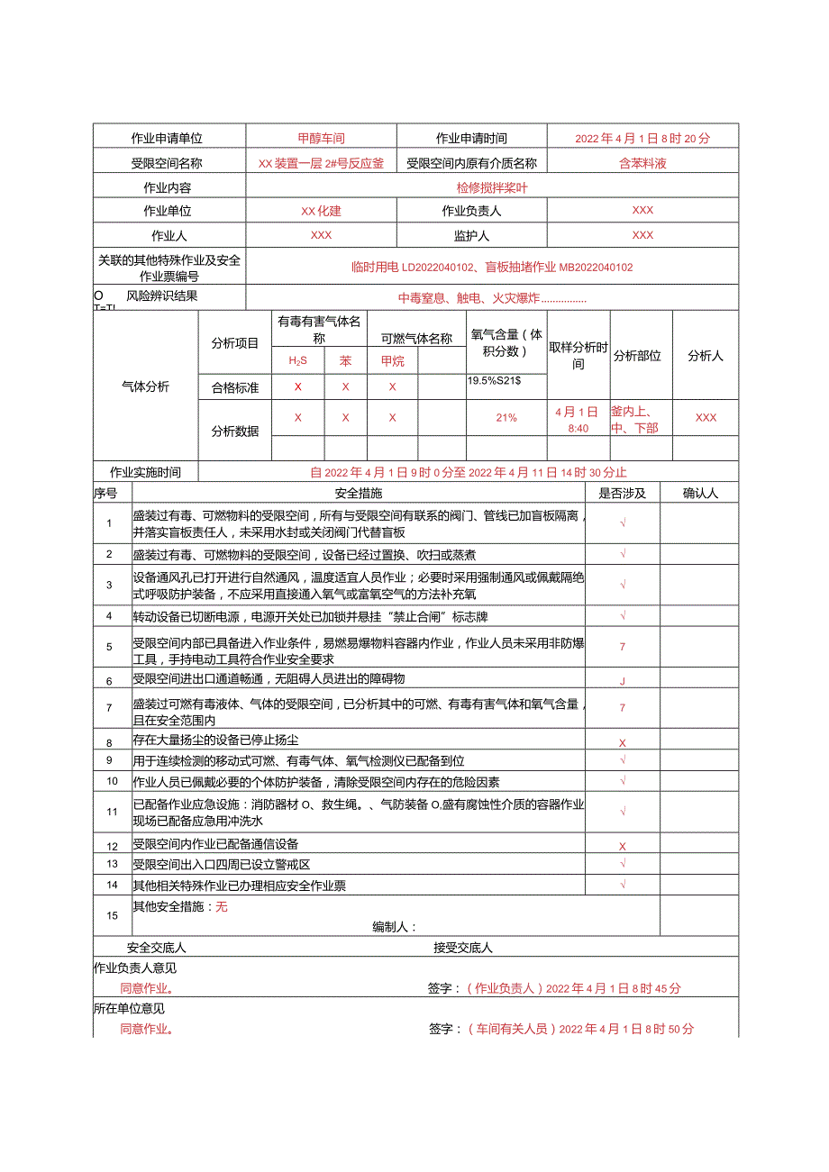 2024特殊作业票正确填写模板.docx_第3页