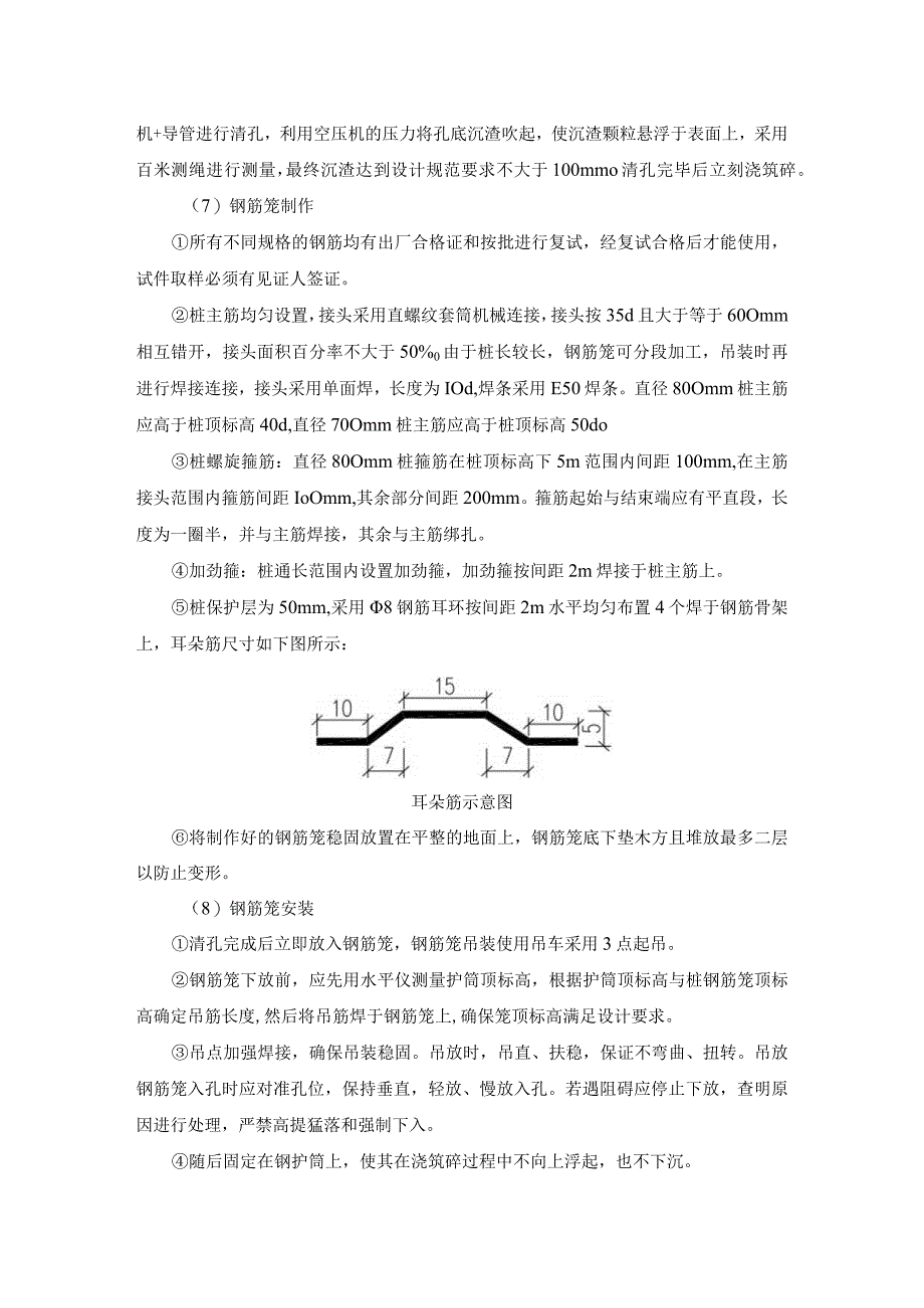 钻孔灌注桩施工工艺.docx_第3页