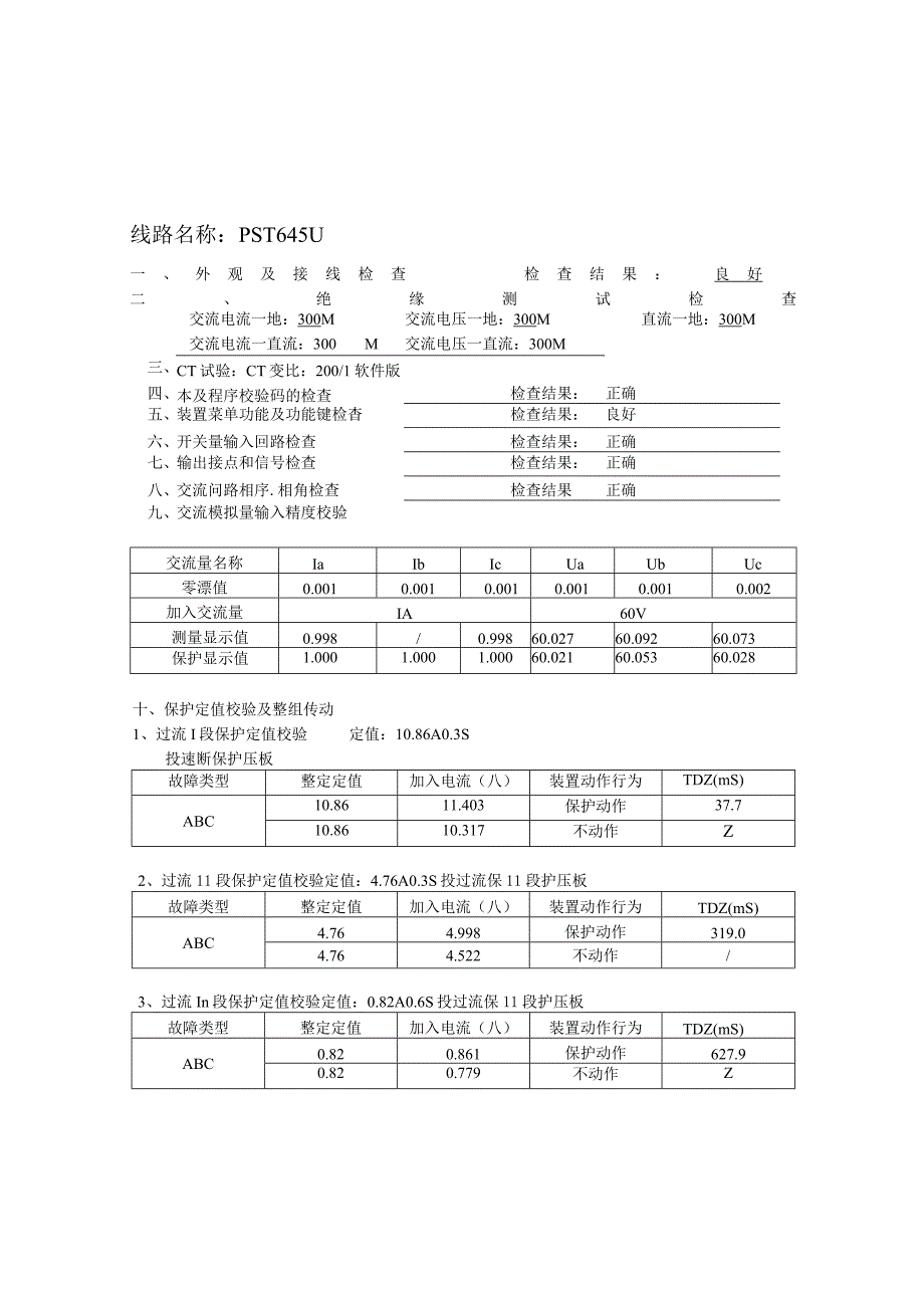 10KV站用变保护试验报告.docx_第1页