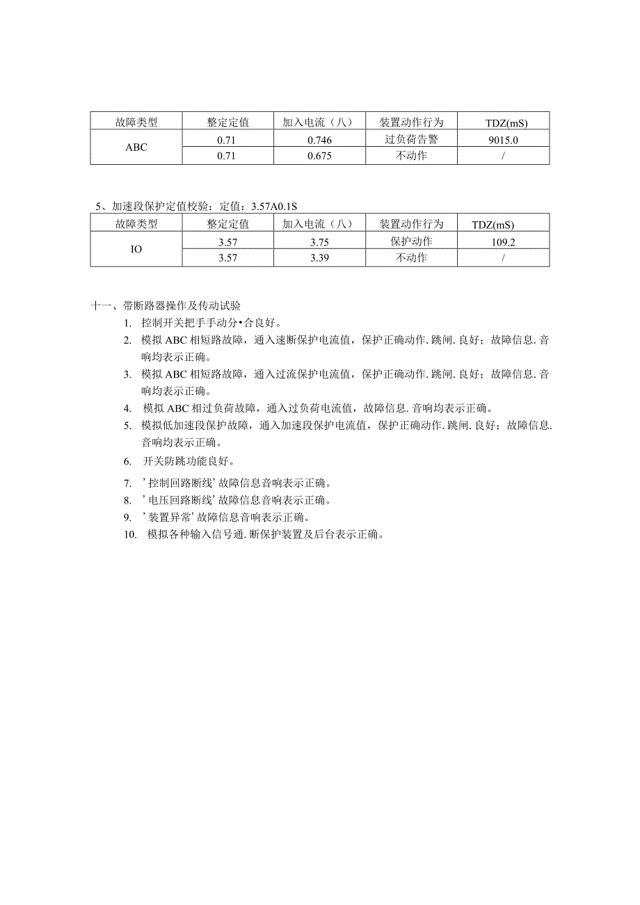 10KV站用变保护试验报告.docx_第2页