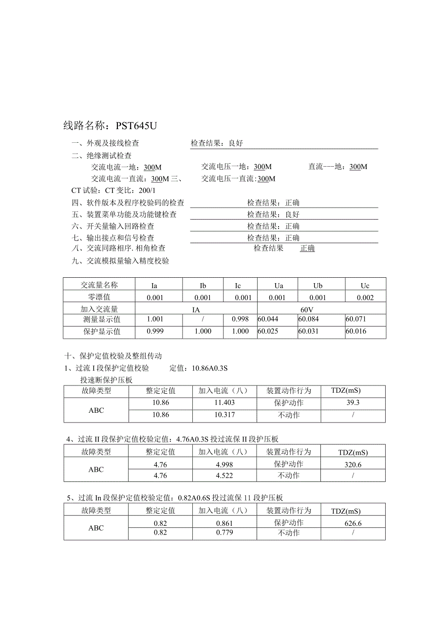 10KV站用变保护试验报告.docx_第3页