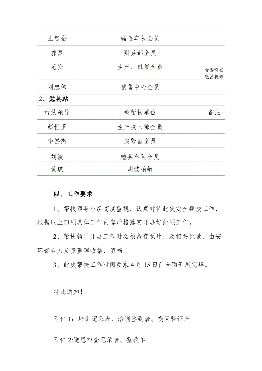 关于开展员工安全帮扶工作通知.docx_第3页