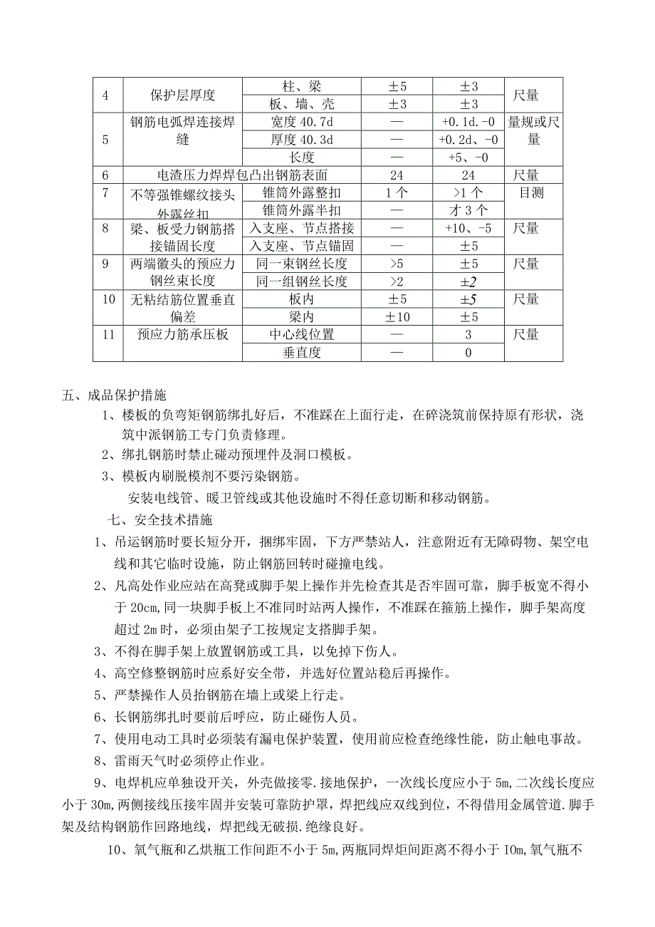 楼板钢筋绑扎技术交底 3.docx_第3页