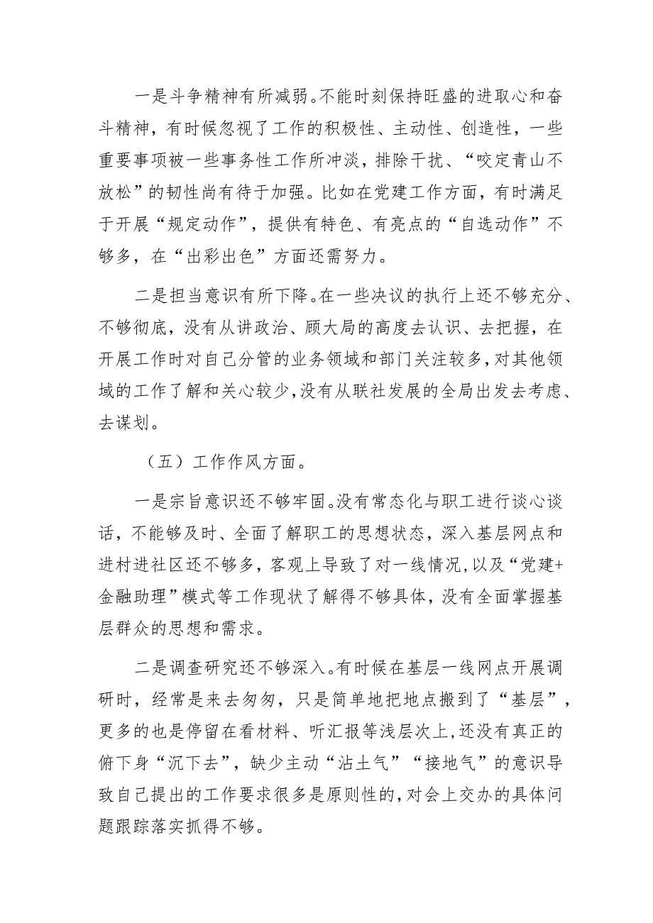 2024年度主题教育专题民主生活会个人对照检查材料发言提纲.docx_第3页