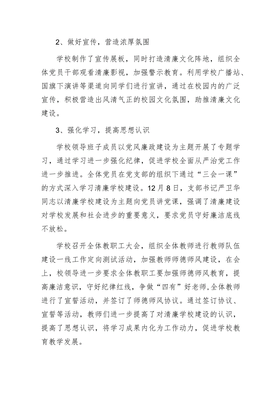 乡镇初级中学2023年清廉学校建设工作总结.docx_第2页