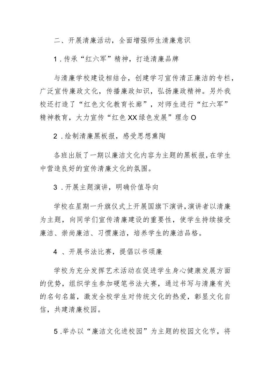 乡镇初级中学2023年清廉学校建设工作总结.docx_第3页