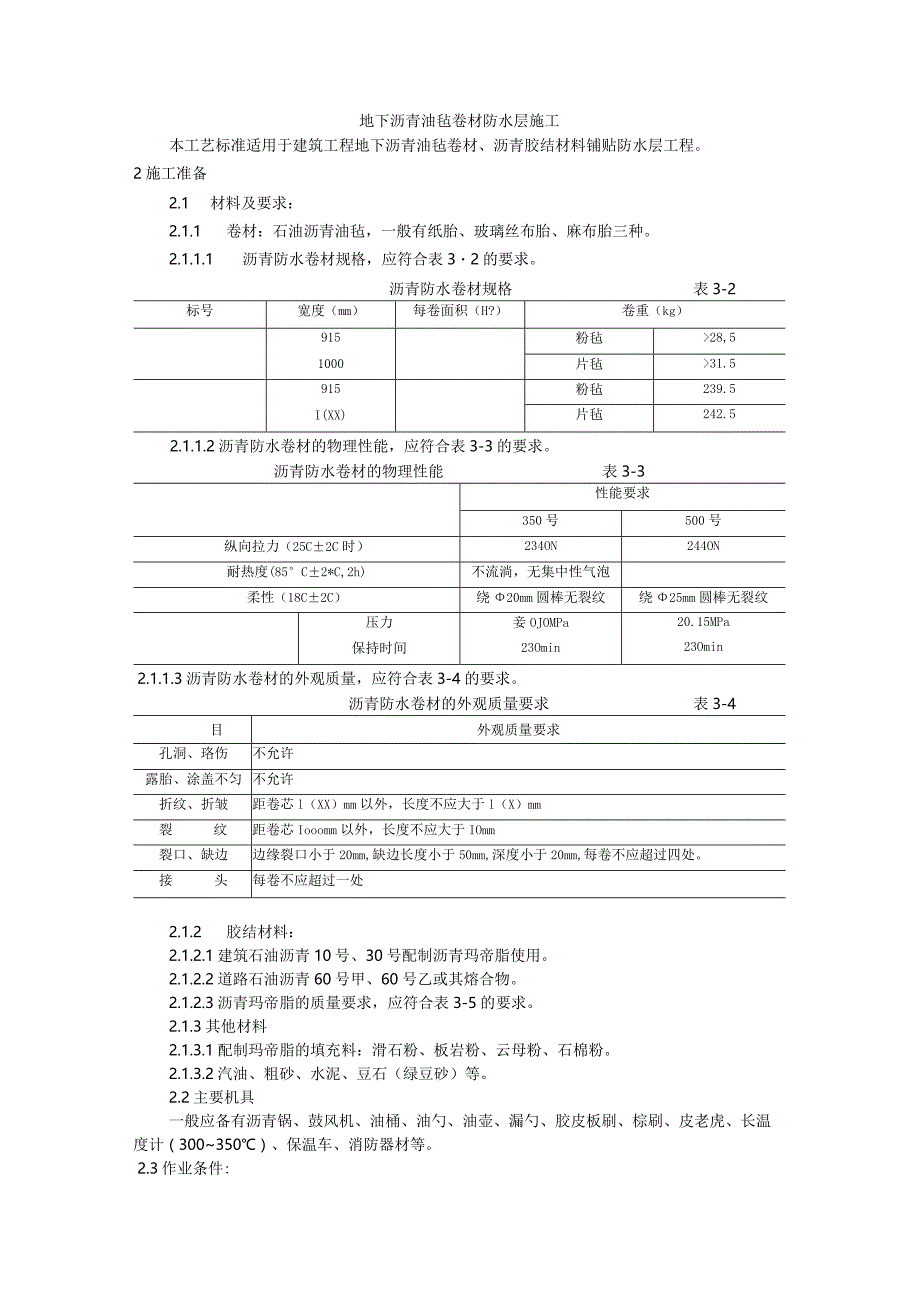 003_地下沥青油毡卷材防水层施工工艺.docx_第1页