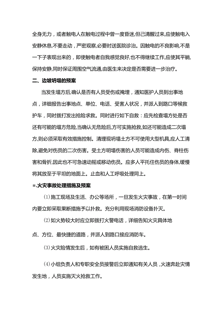 工程应急预案.docx_第2页