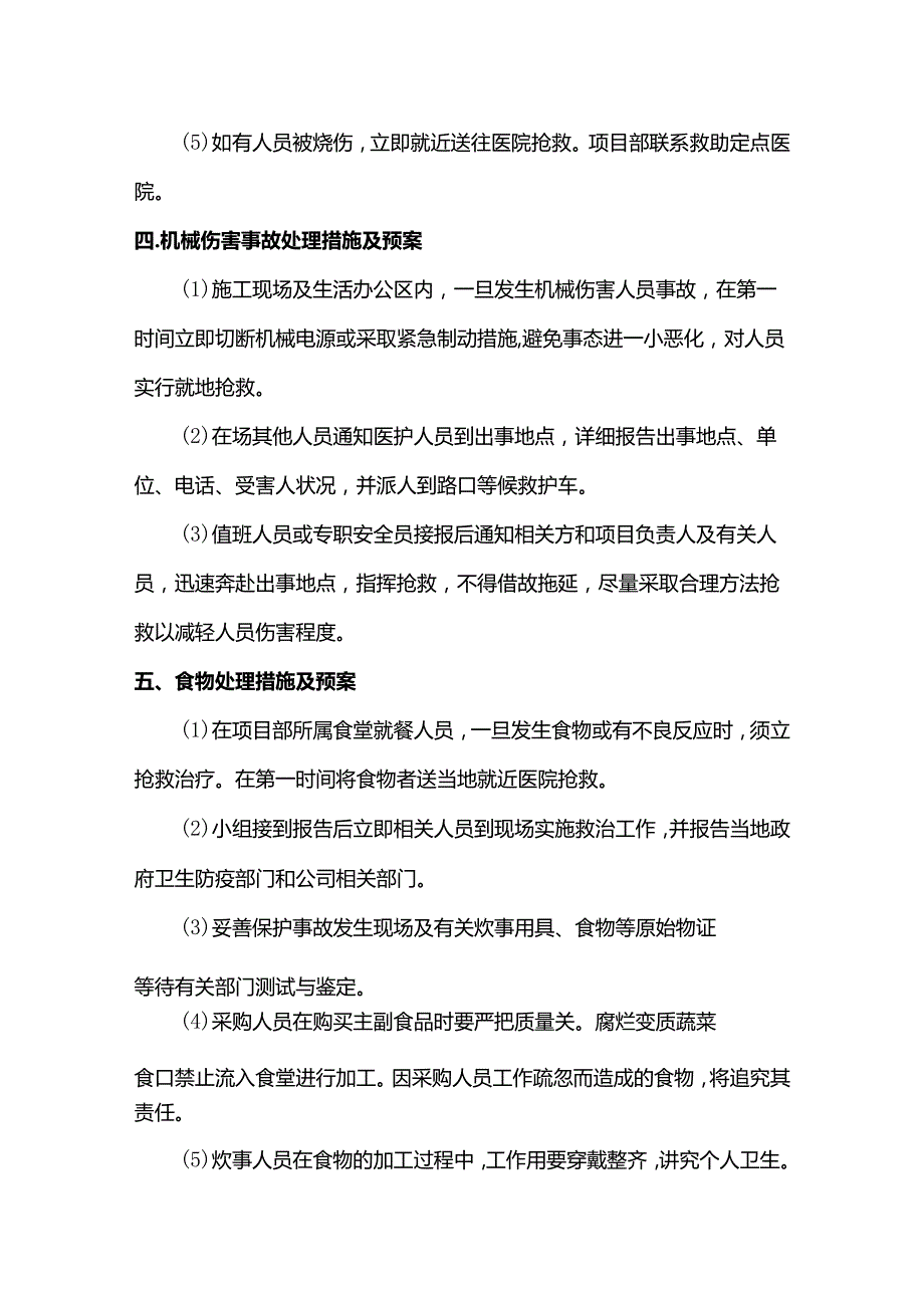 工程应急预案.docx_第3页