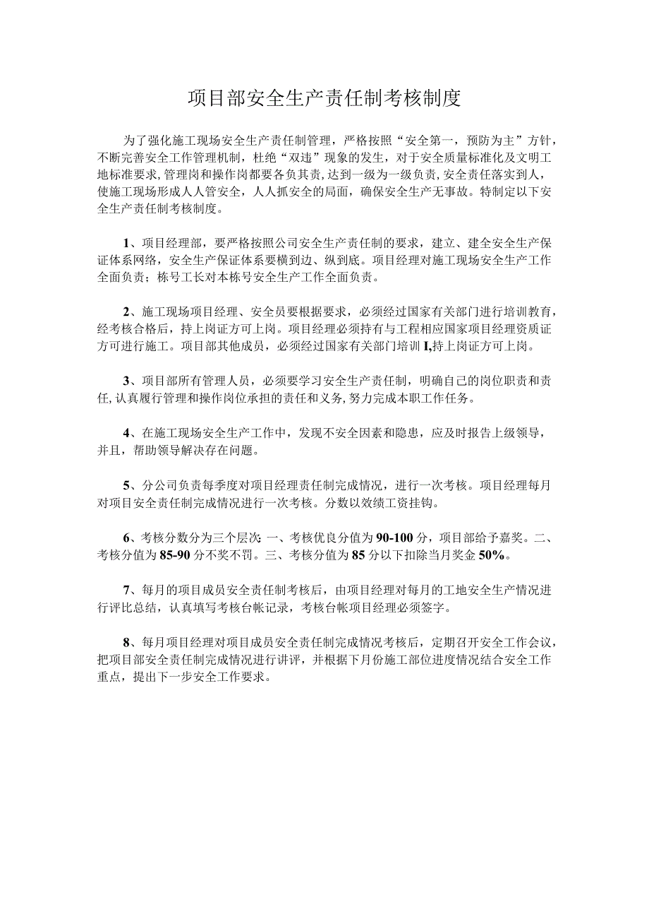 项目部安全生产责任制考核制度.docx_第1页