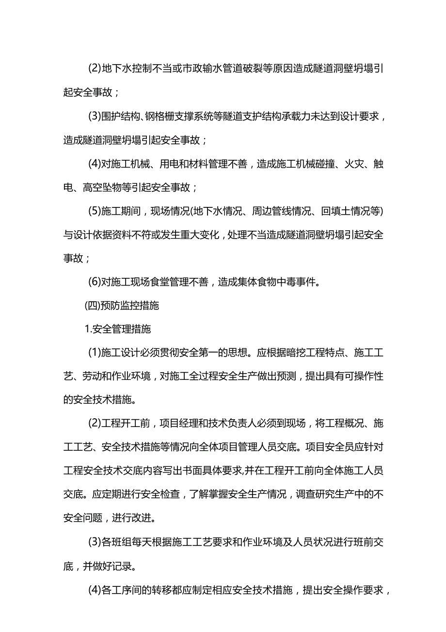 安全控制措施.docx_第2页