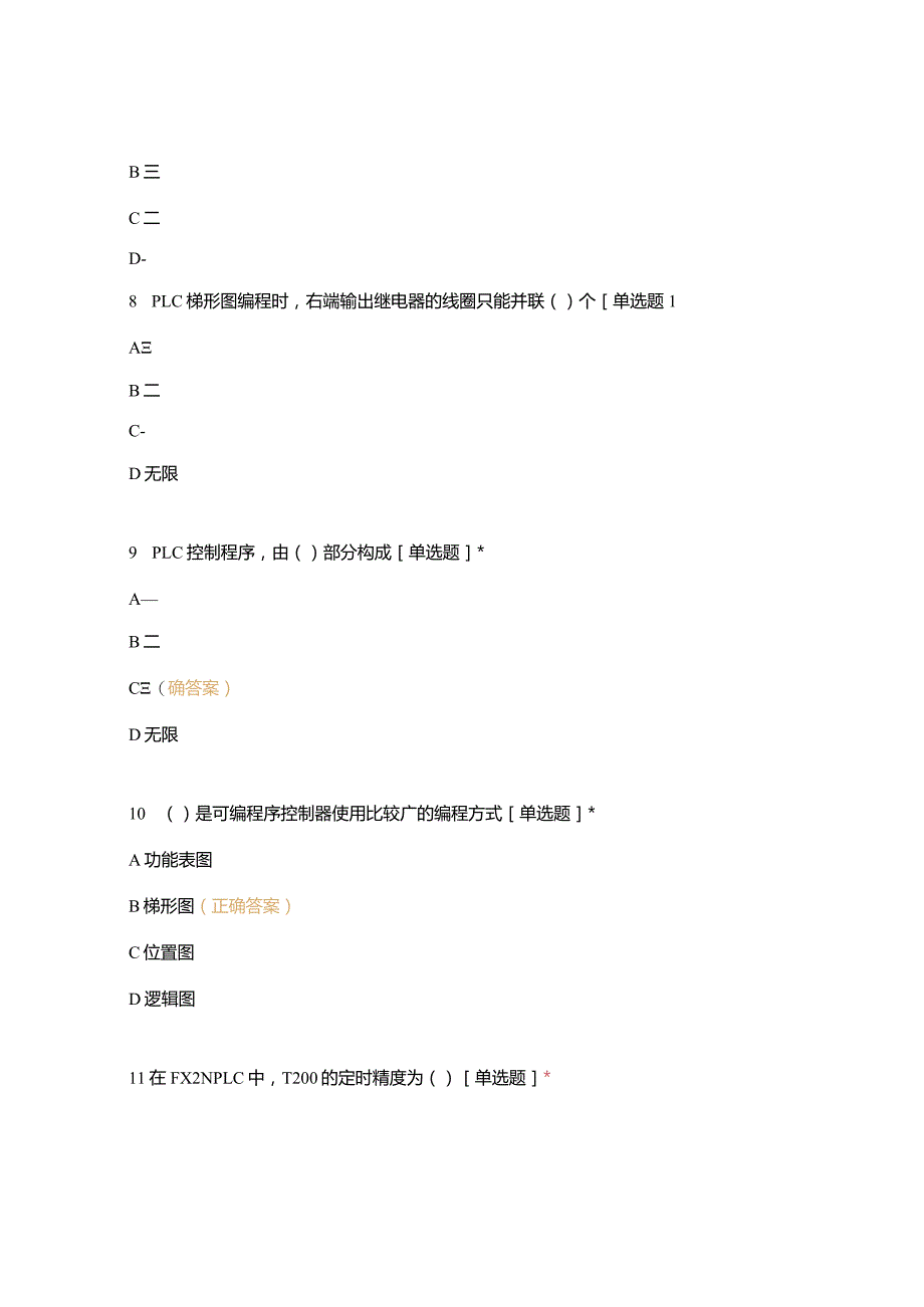 高职中职大学期末考试《中级电工理论》选择题651-700和判51-100 选择题 客观题 期末试卷 试题和答案.docx_第3页