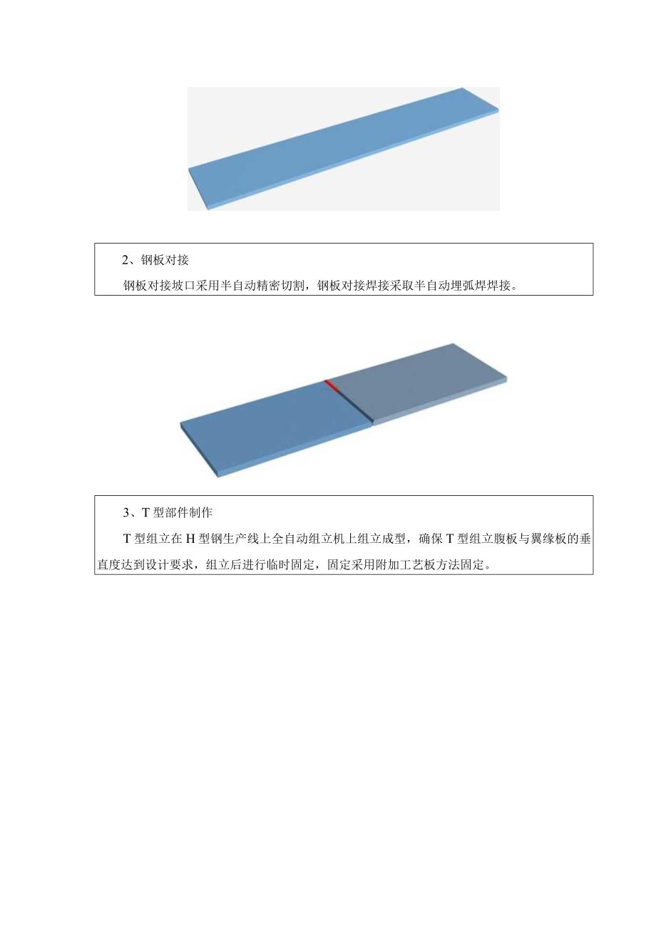 H型钢加工制作工艺.docx_第3页