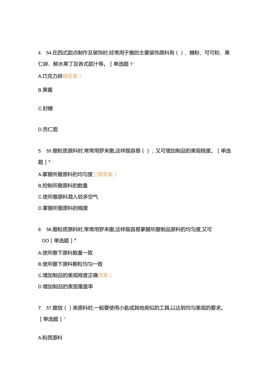 高职中职大学 中职高职期末考试期末考试西式面点师 装饰工艺 (4) 选择题 客观题 期末试卷 试题和答案.docx_第2页