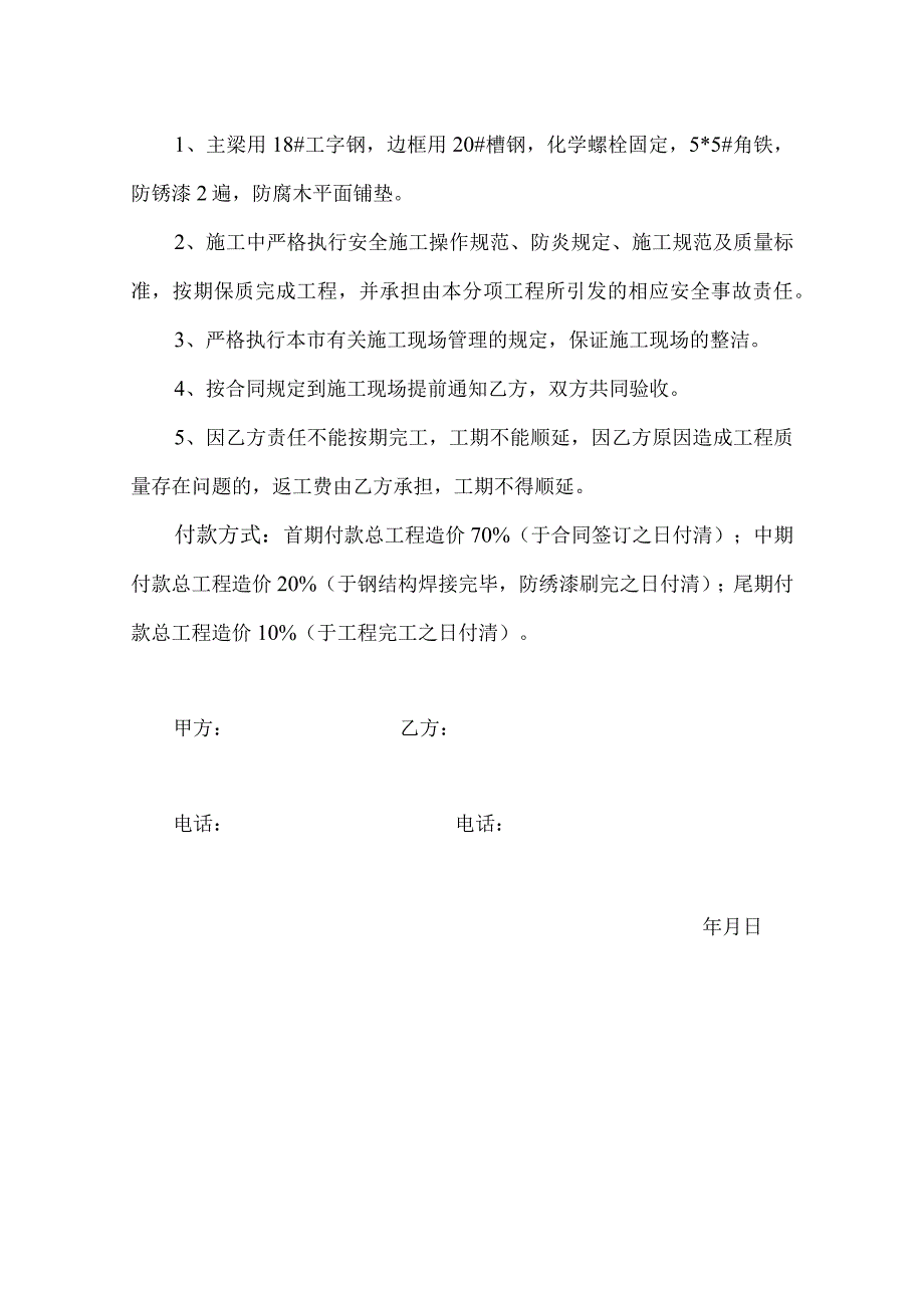 钢结构隔层施工合同.docx_第2页