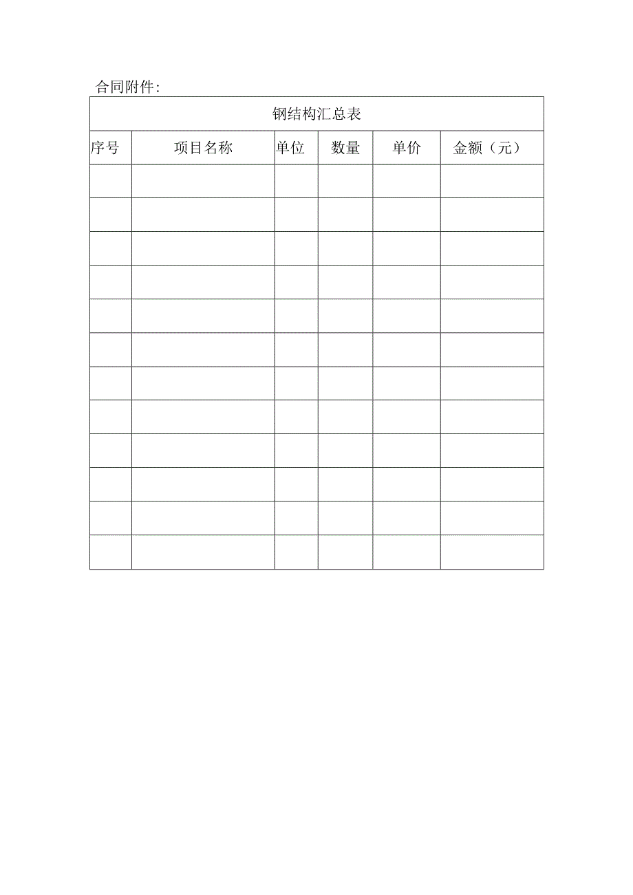 钢结构隔层施工合同.docx_第3页