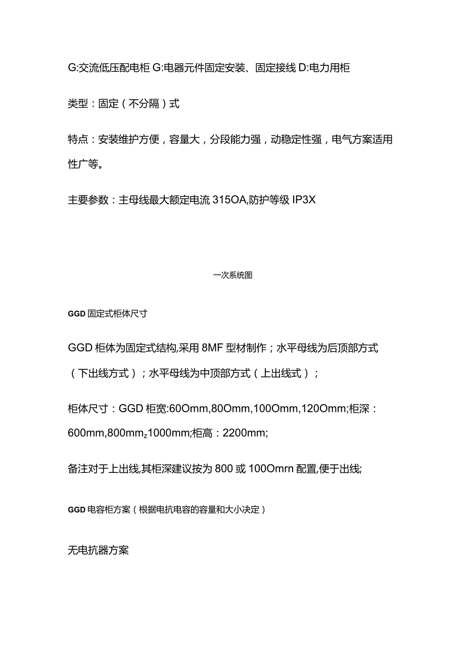 0.4KV电力系统框架与供电典型方案.docx_第3页