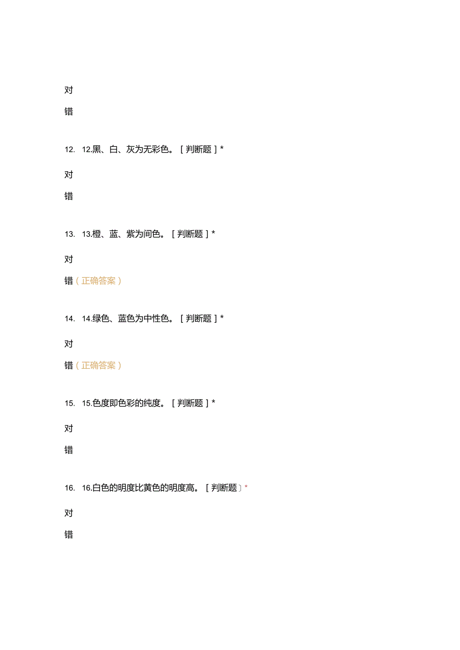 高职中职大学 中职高职期末考试期末考试中级知识试题烹饪西点 选择题 客观题 期末试卷 试题和答案.docx_第3页