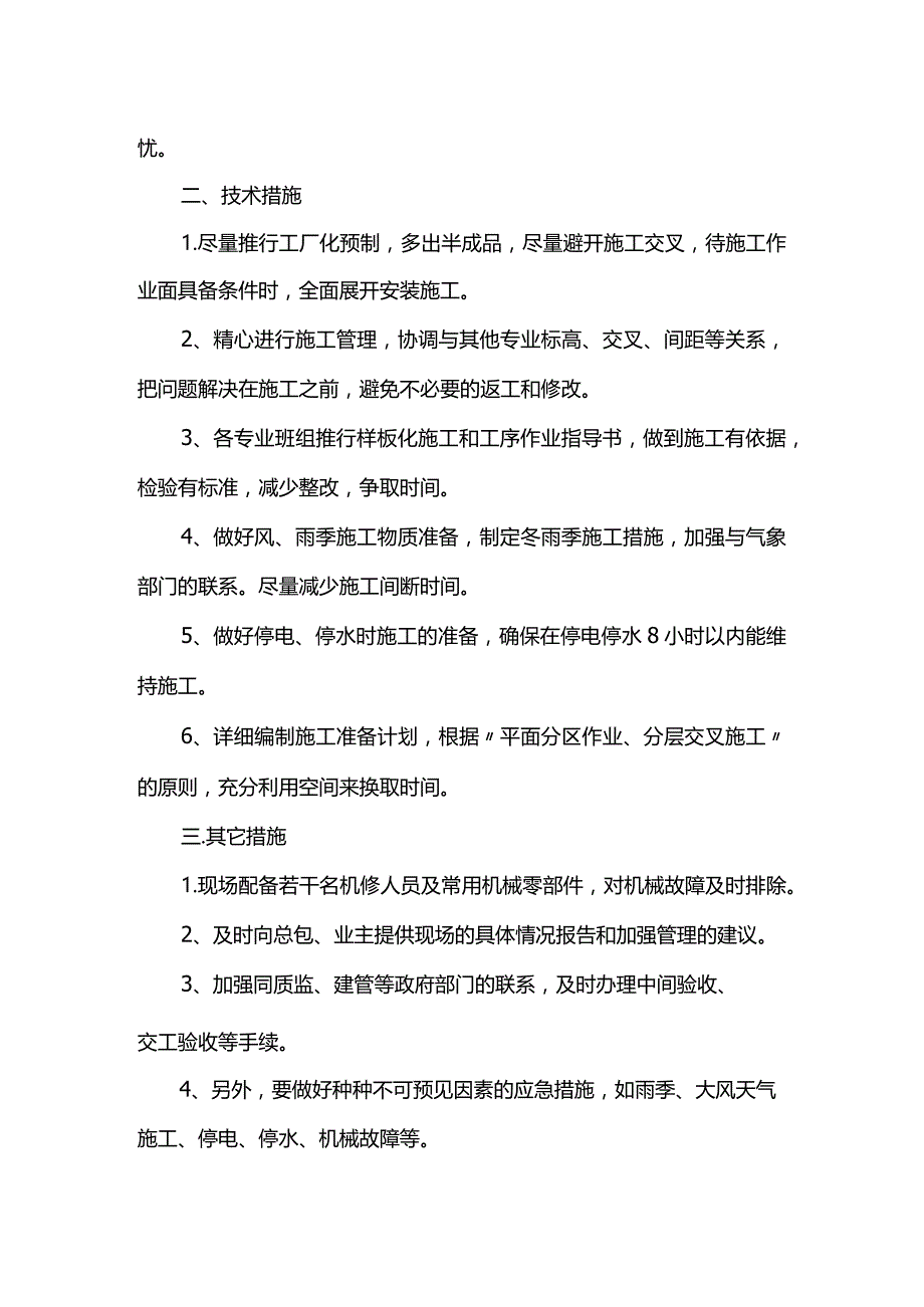 工期保证措施.docx_第2页