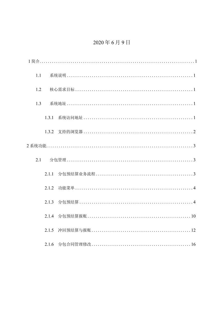 附件：PM系统分包预结算模块用户操作手册.docx_第2页