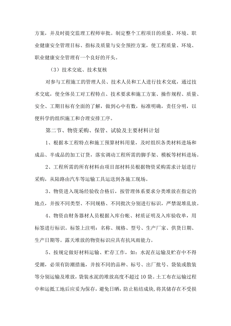 农田施工准备及资源需要量计划.docx_第2页