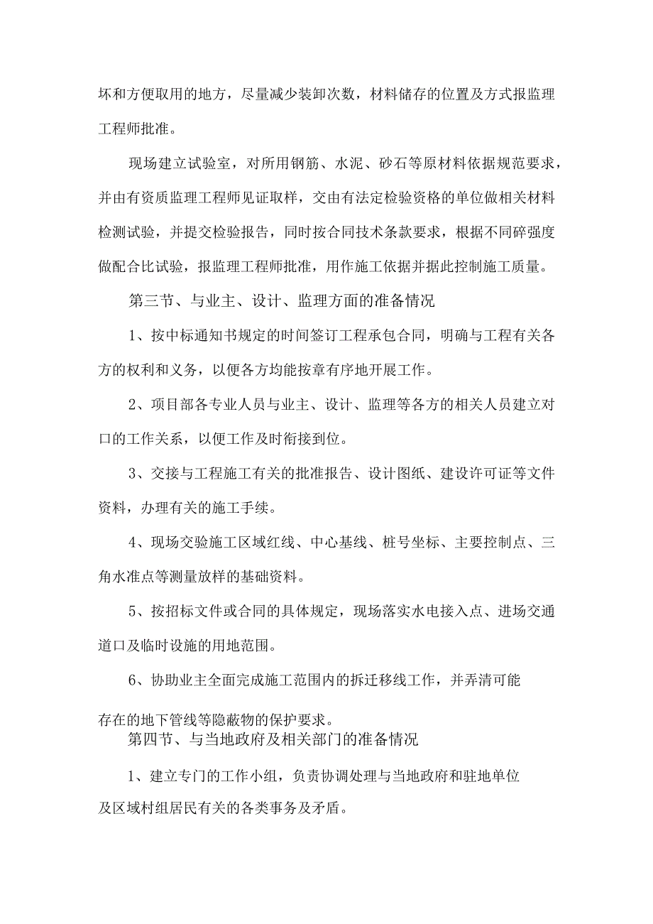 农田施工准备及资源需要量计划.docx_第3页