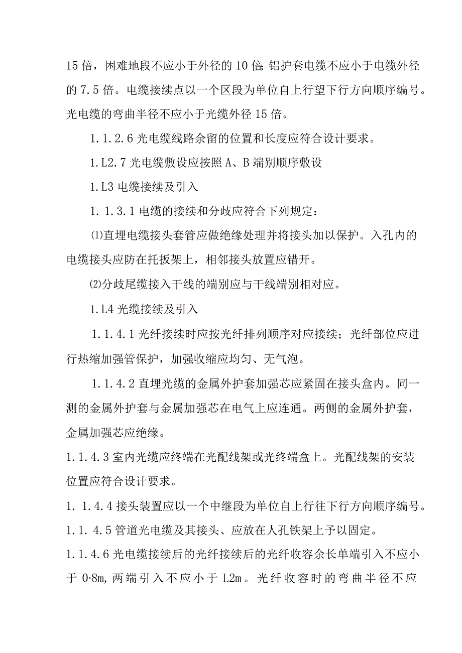 铁路客运专线通信工程重点难点工程控制方案.docx_第2页