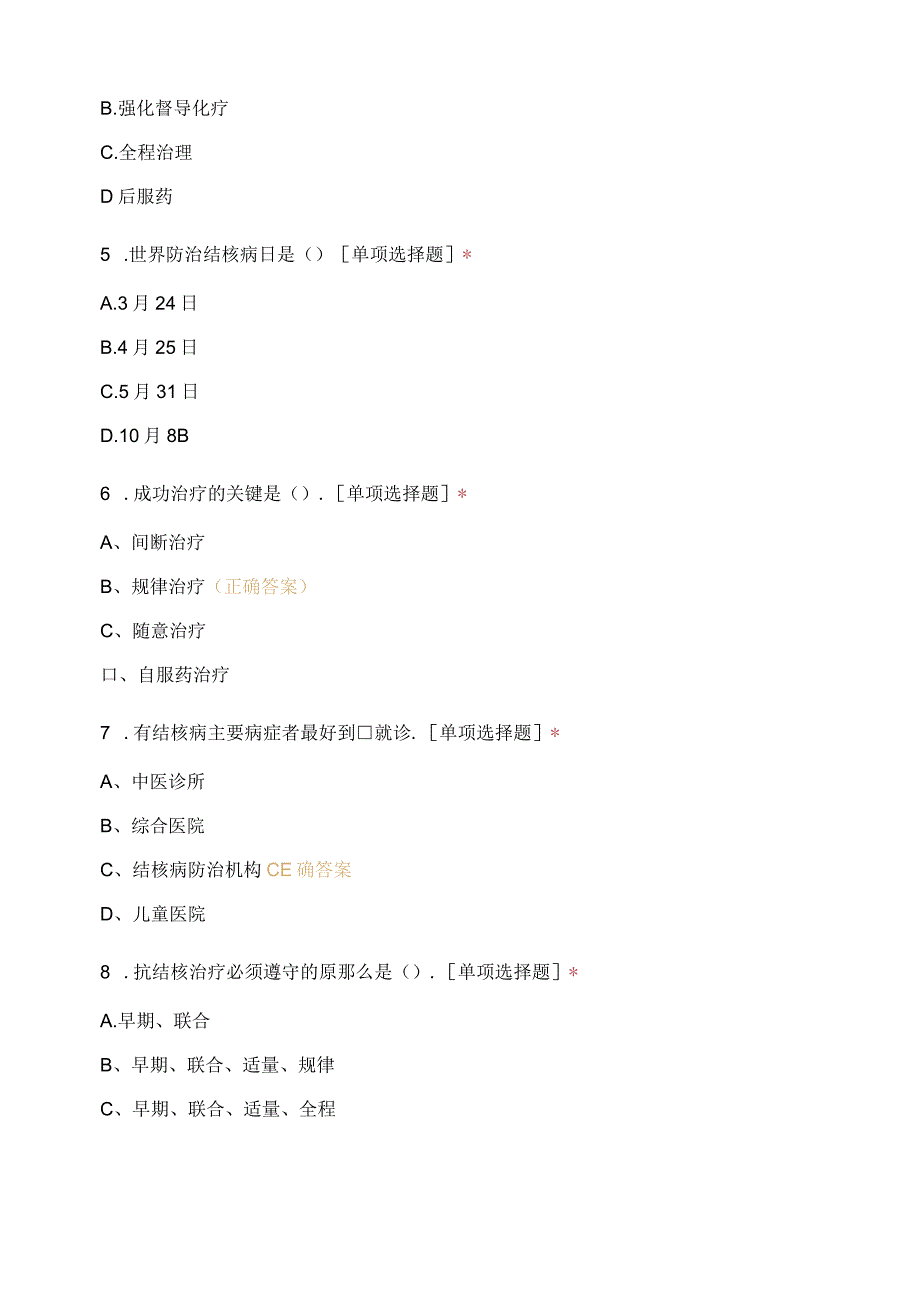 2020年肺结核防控知识考试试题.docx_第2页