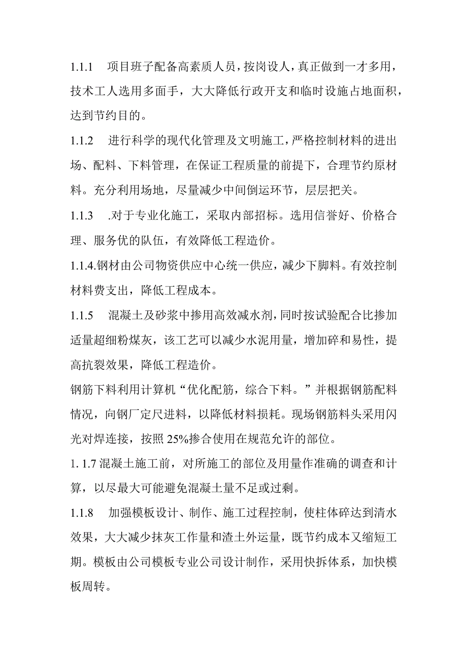 医院医务室改建工程新技术新工艺新材料应用及降低造价措施.docx_第2页