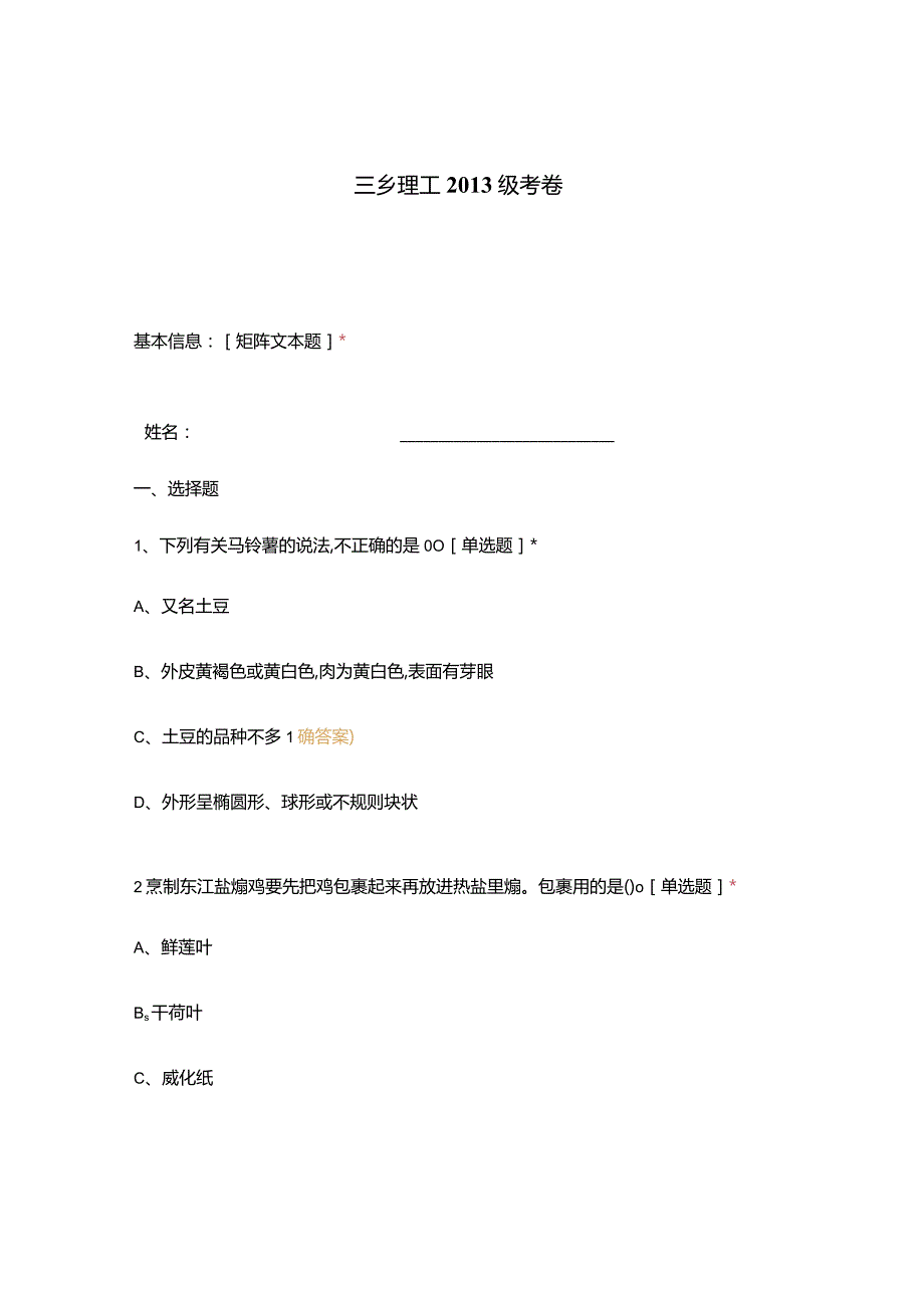 高职中职大学 中职高职期末考试期末考试西式面点师选择题 客观题 期末试卷 试题和答案.docx_第1页