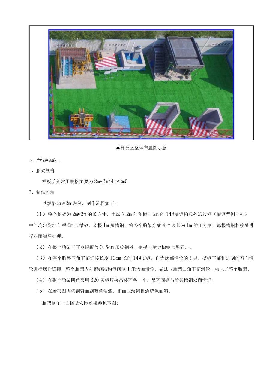 移动样板施工技术交底（2）.docx_第3页