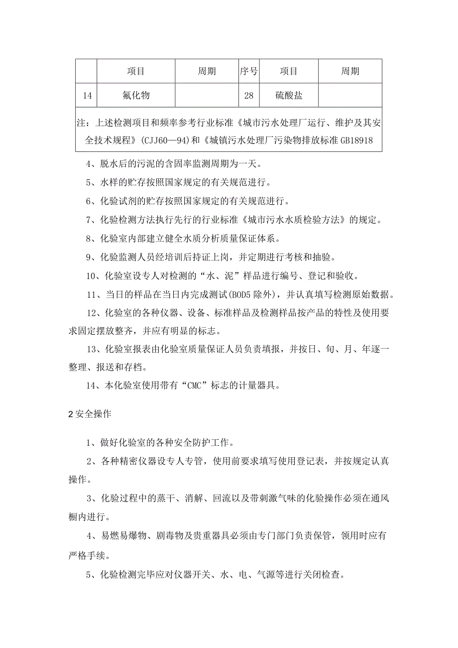 污水处理厂化验室设备维护保养规程.docx_第2页