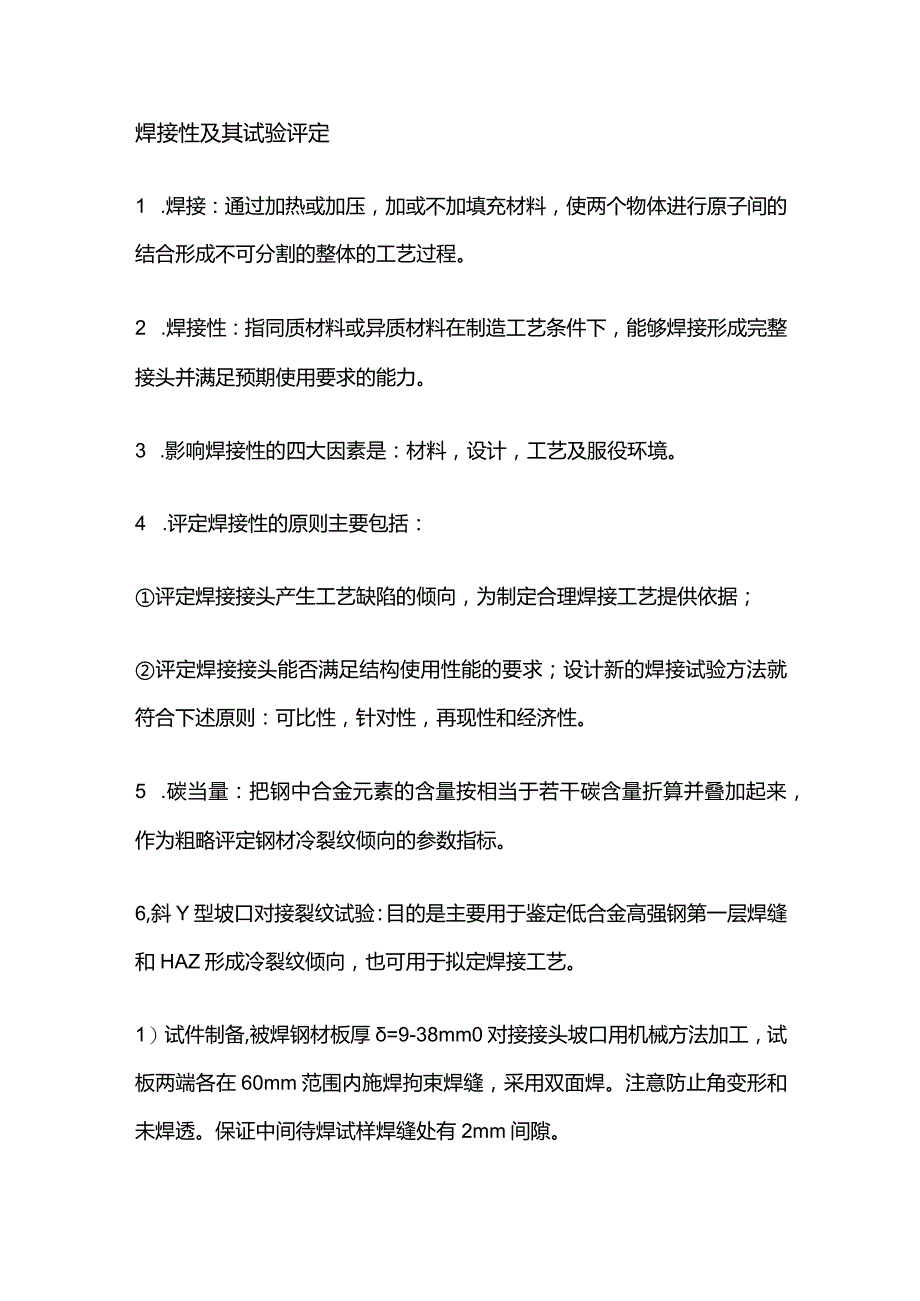 安全培训资料之49个焊接知识点.docx_第1页