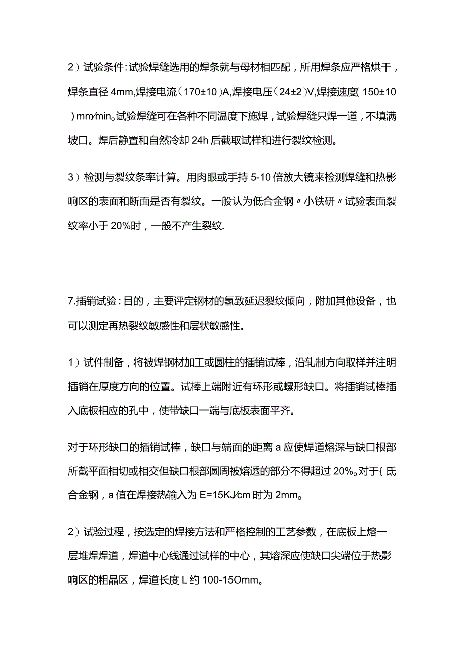 安全培训资料之49个焊接知识点.docx_第2页