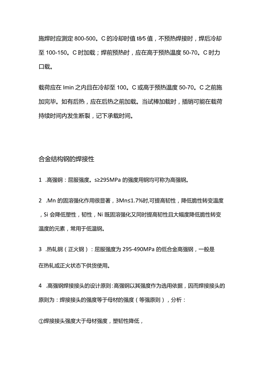 安全培训资料之49个焊接知识点.docx_第3页