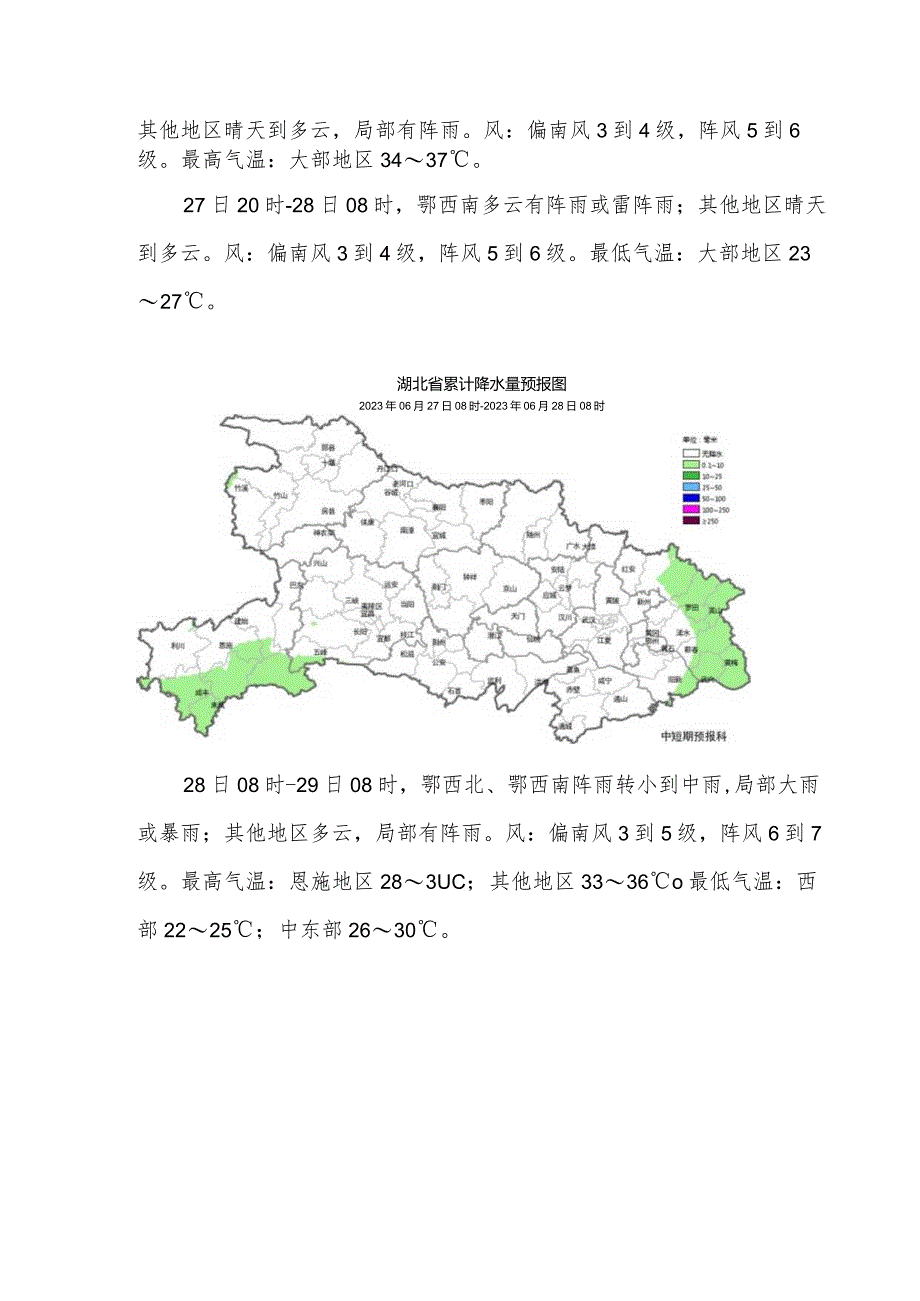 重要交通气象专报-第38期（6月27-7月11日中短期气象预报).docx_第2页