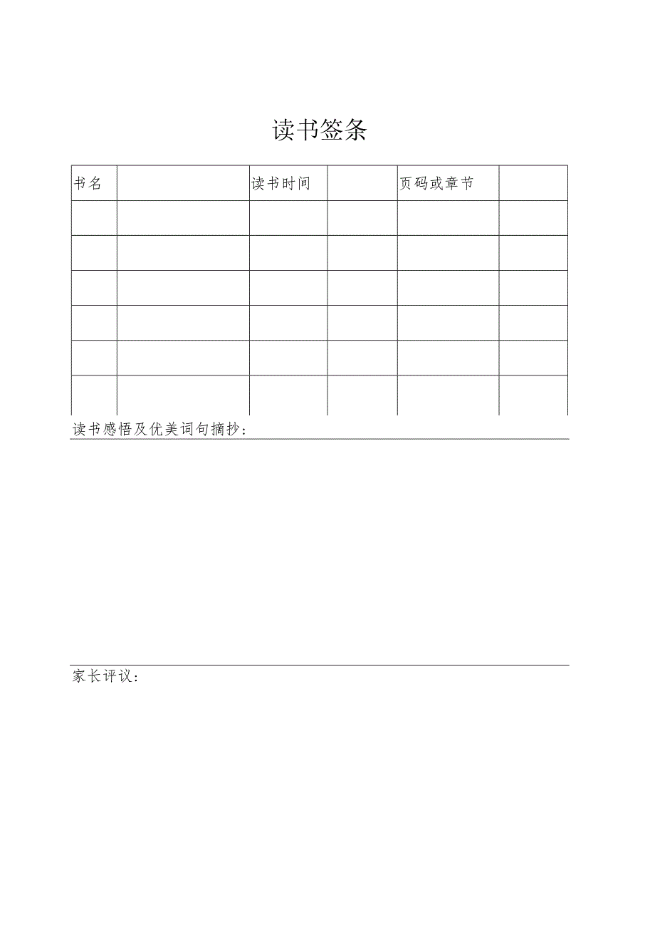 课外阅读读书签条.docx_第3页