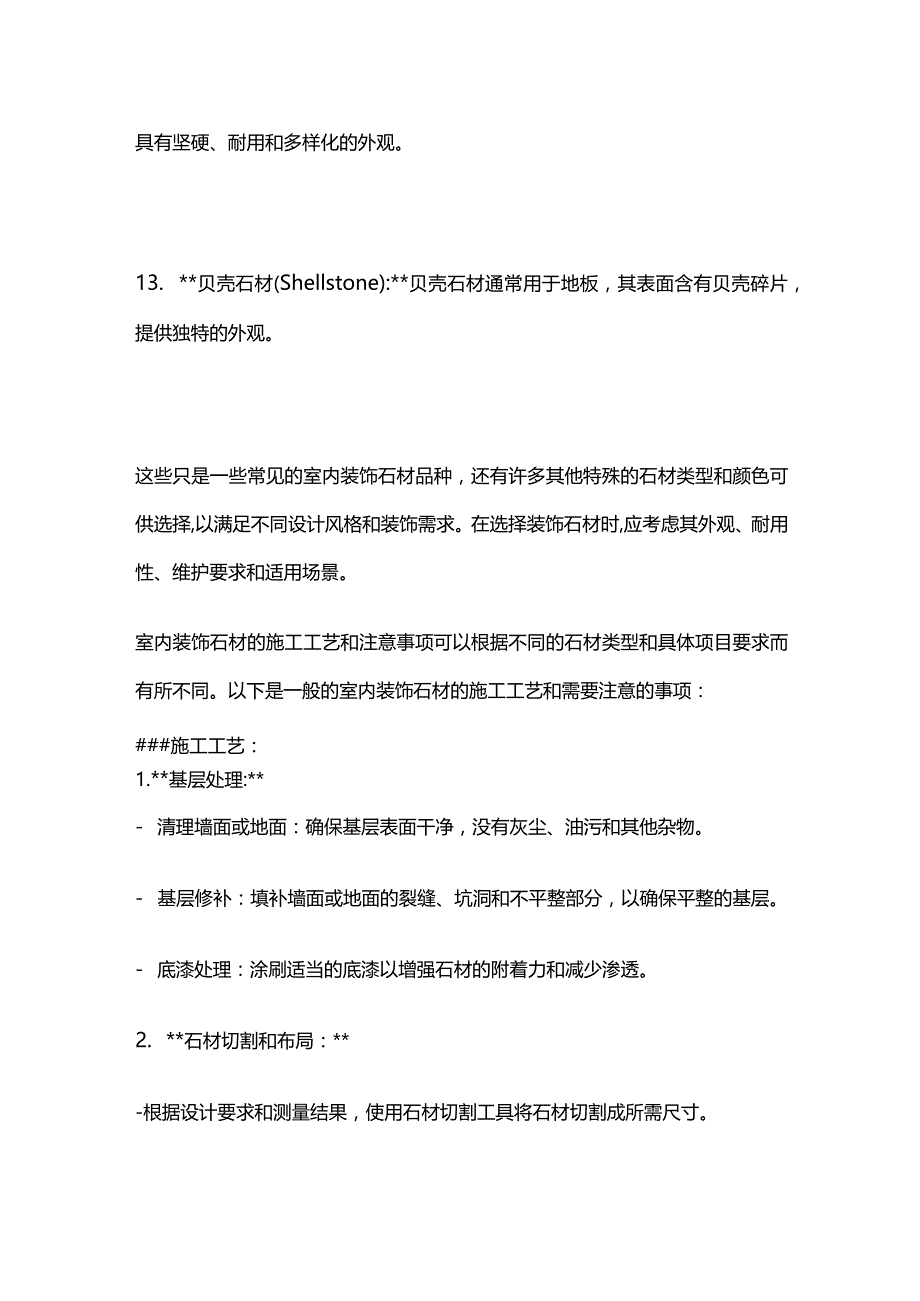 室内装饰石材介绍全套.docx_第3页