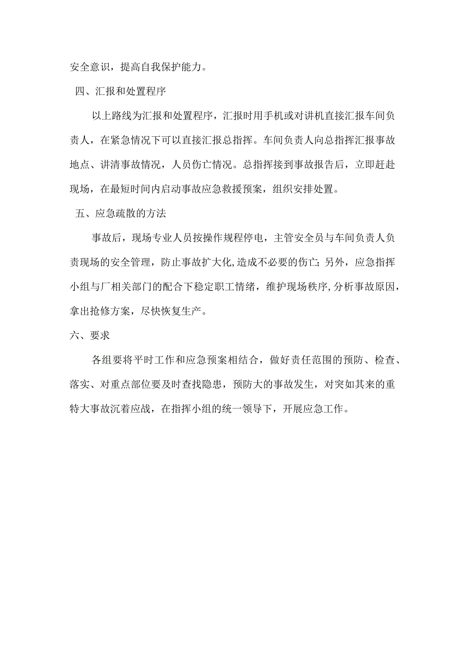 稀土分离厂机动车间要害场所安全事故应急预案.docx_第3页