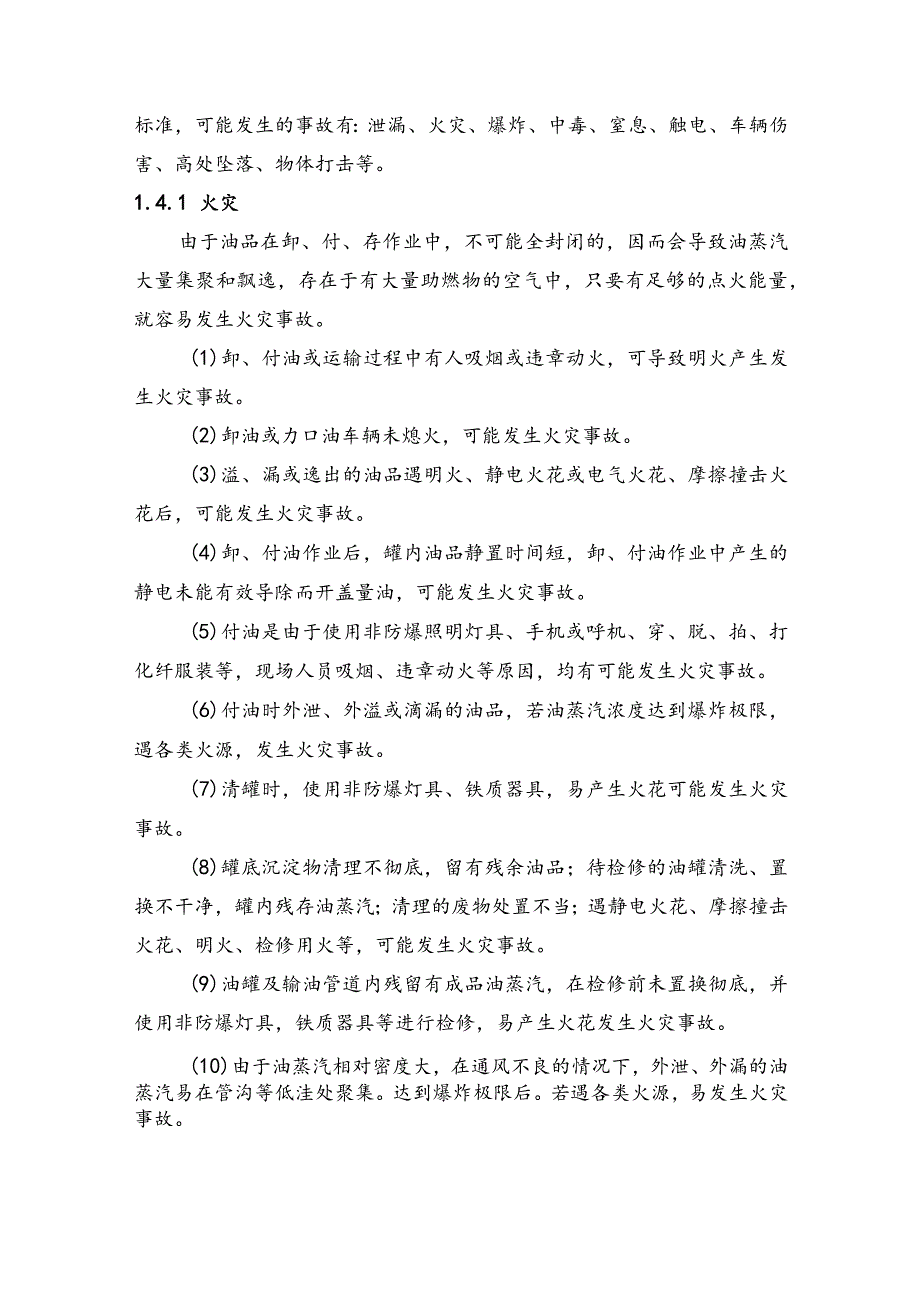 石化销售有限公司油库油品泄漏事故专项应急预案.docx_第2页