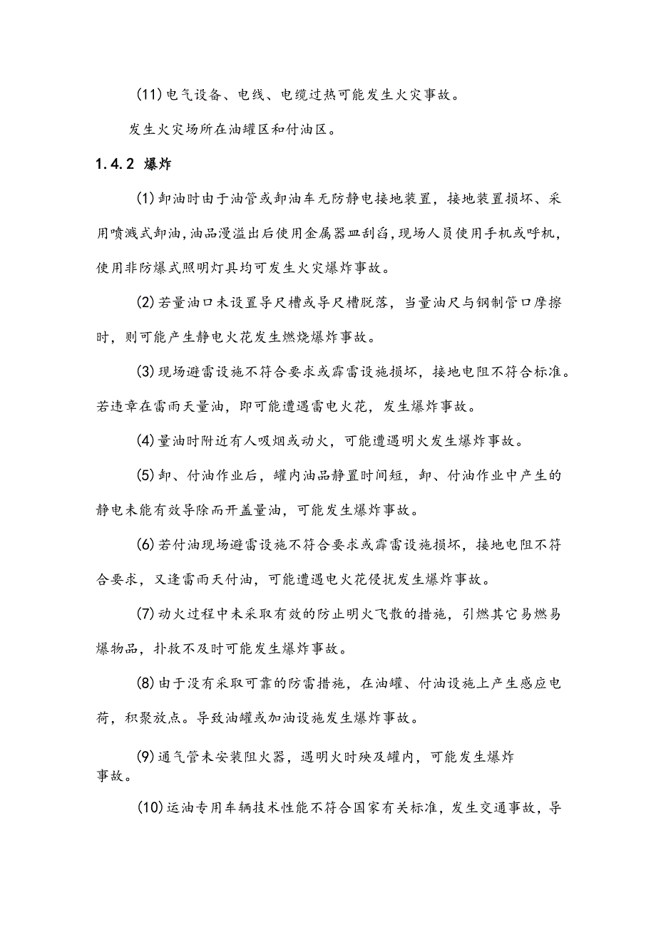 石化销售有限公司油库油品泄漏事故专项应急预案.docx_第3页