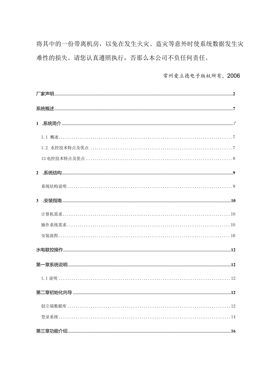 [信息与通信]智能水电联控系统.docx_第3页